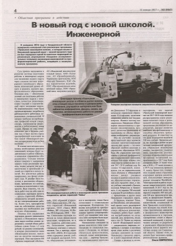 Уральская инженерная школа