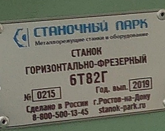 шильдик станочный парк